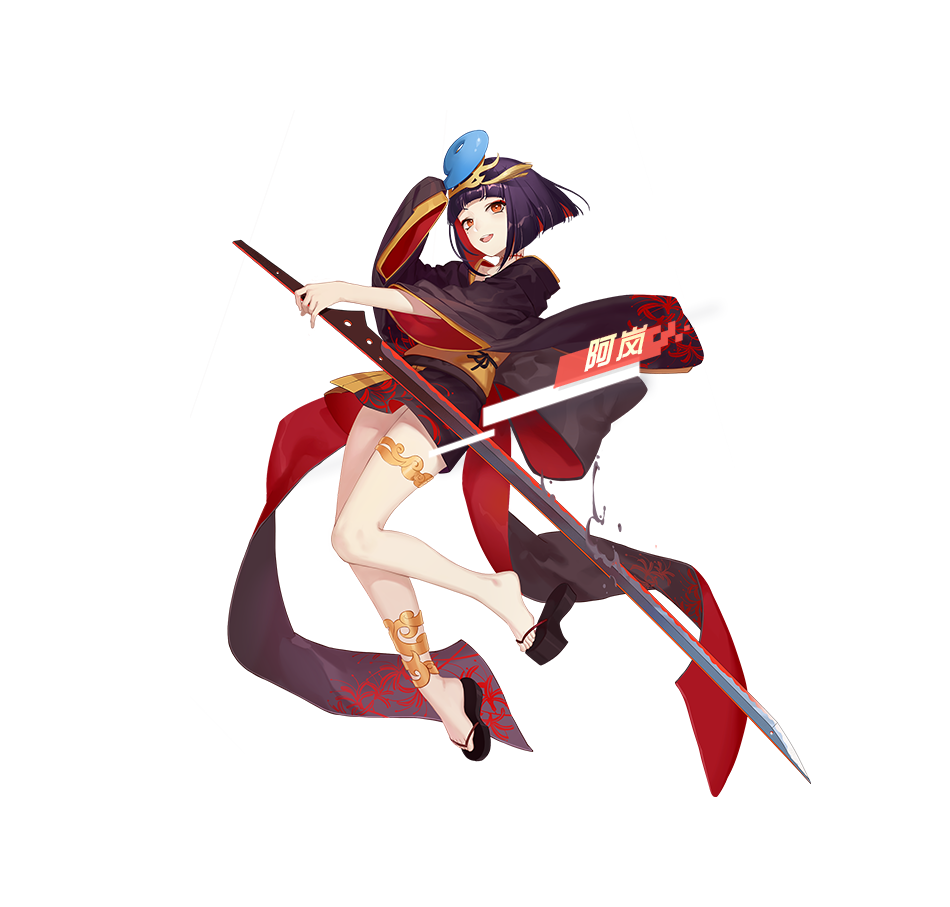 阿岚